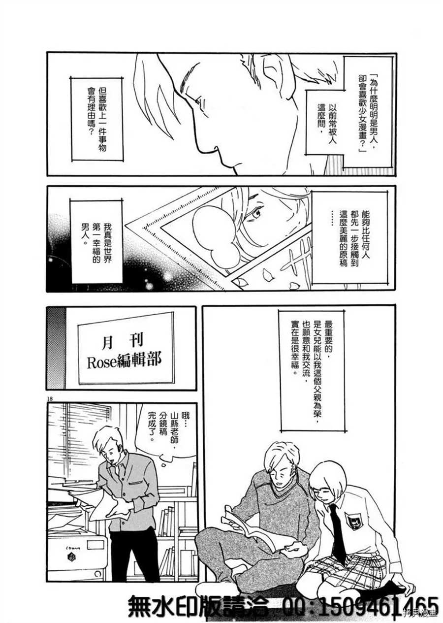 《重版出来！》第40话 HER！ 第18页