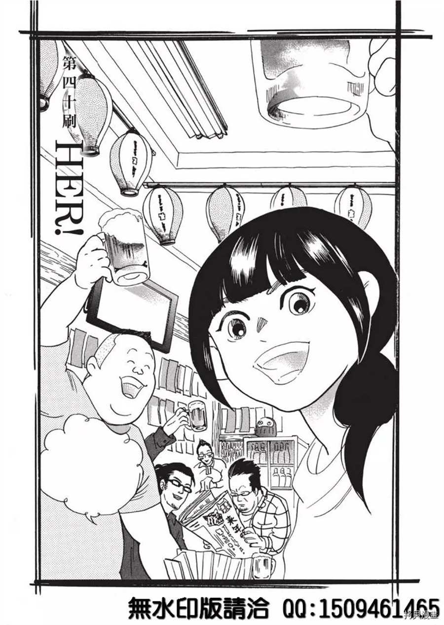 《重版出来！》第40话 HER！ 第1页