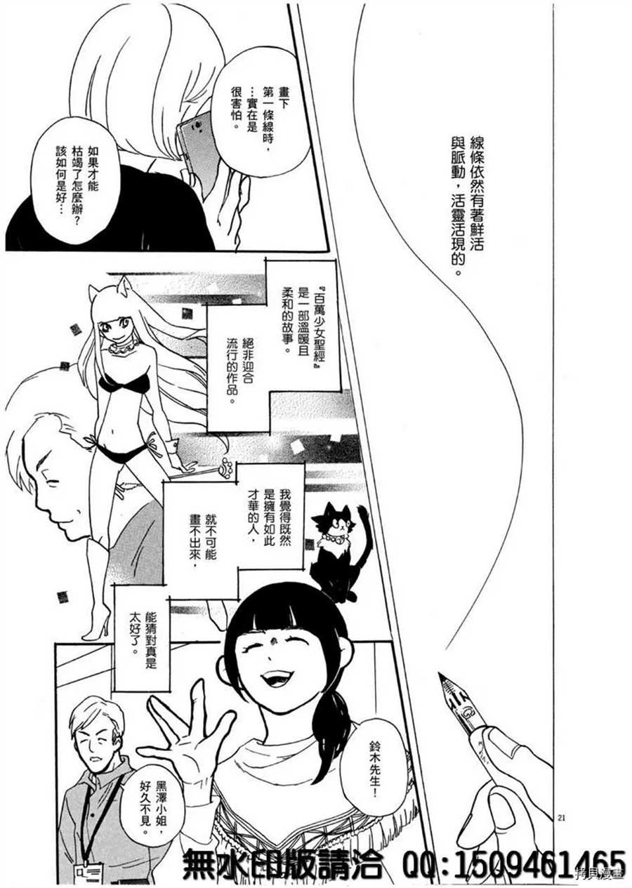 《重版出来！》第40话 HER！ 第21页