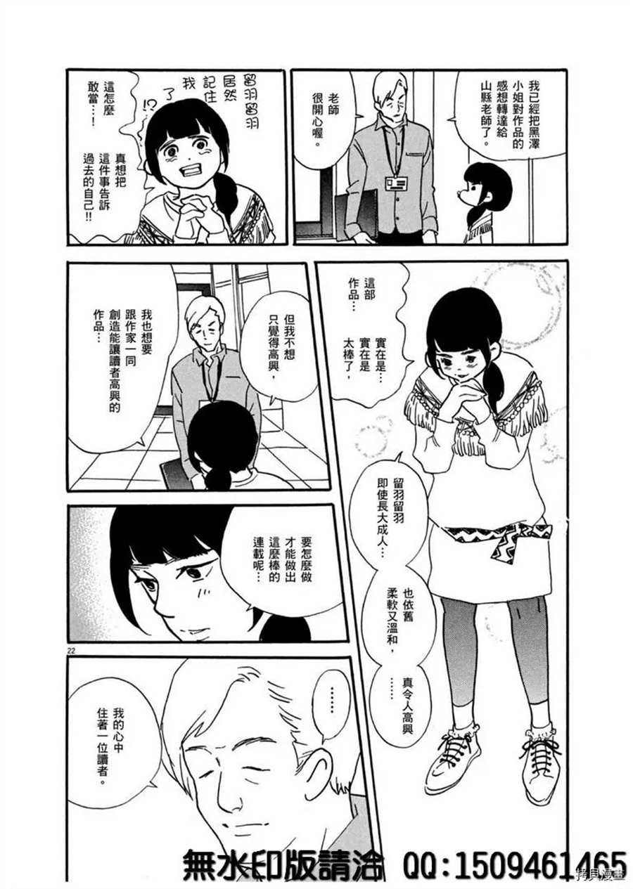 《重版出来！》第40话 HER！ 第22页