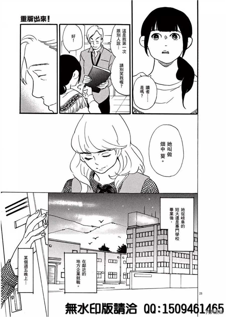 《重版出来！》第40话 HER！ 第23页