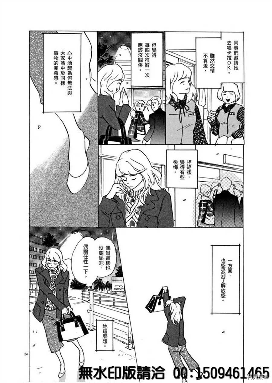 《重版出来！》第40话 HER！ 第24页