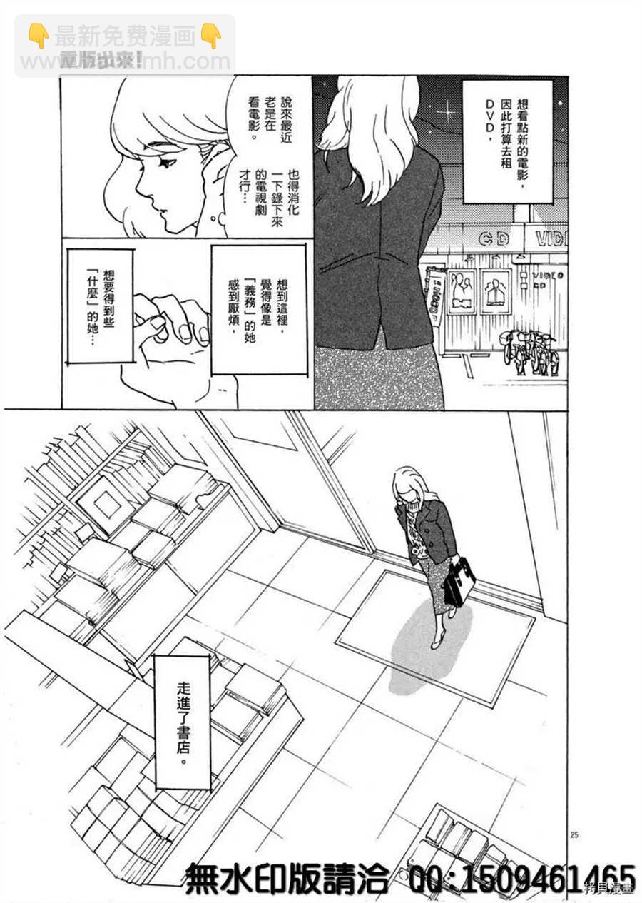 《重版出来！》第40话 HER！ 第25页