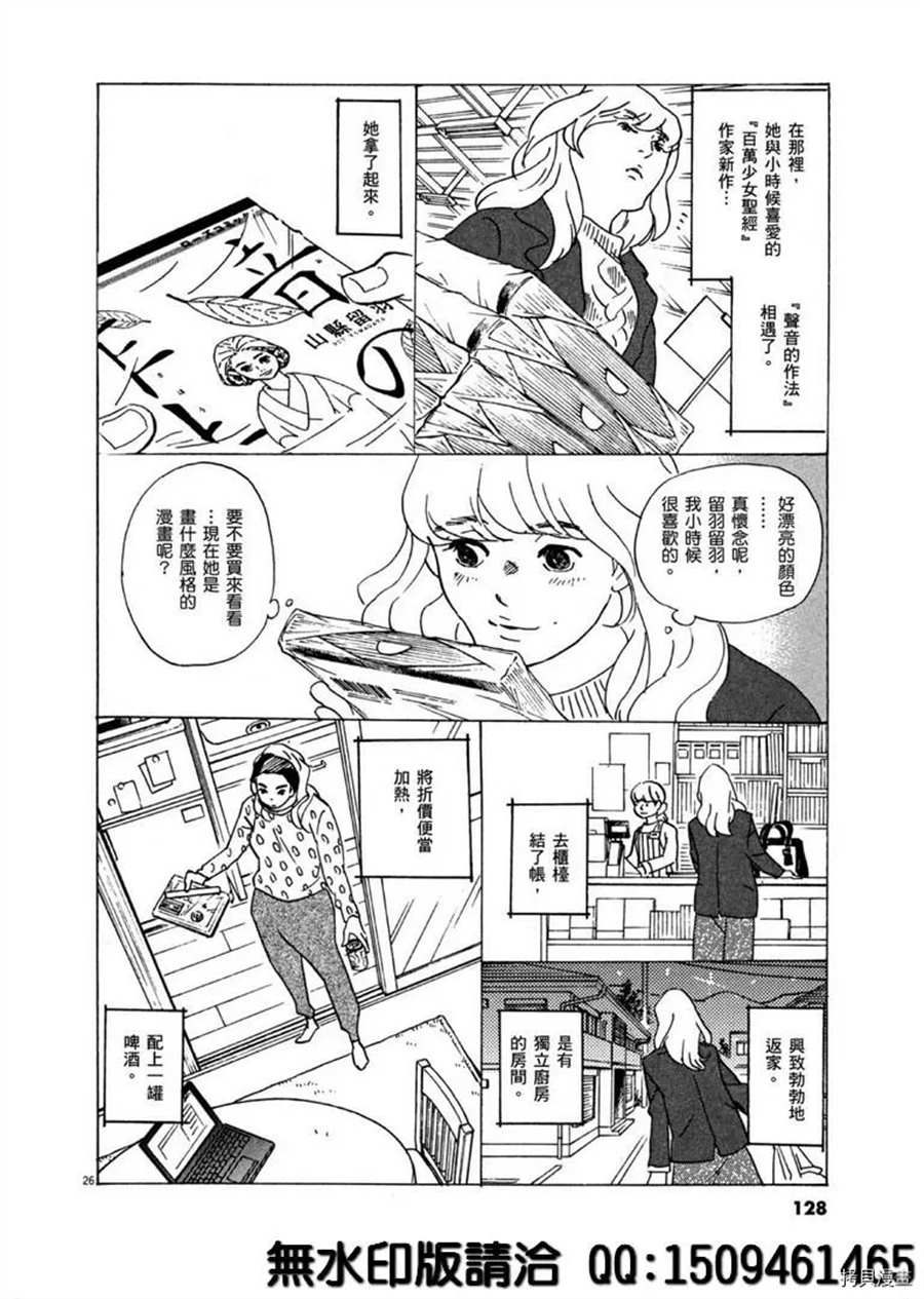《重版出来！》第40话 HER！ 第26页