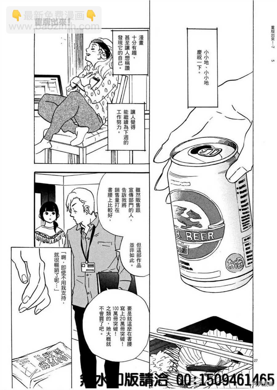 《重版出来！》第40话 HER！ 第27页