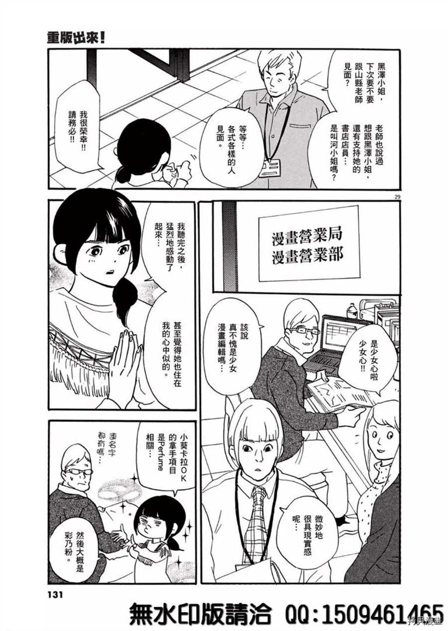 《重版出来！》第40话 HER！ 第29页