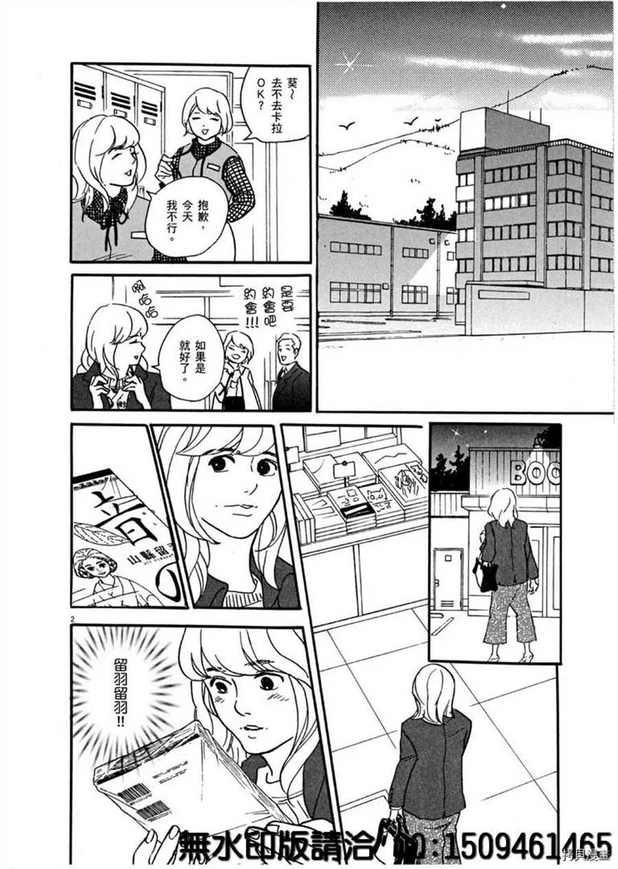 《重版出来！》第40话 HER！ 第2页