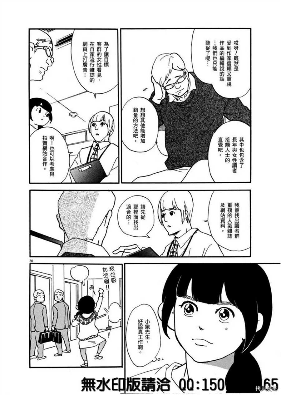 《重版出来！》第40话 HER！ 第30页