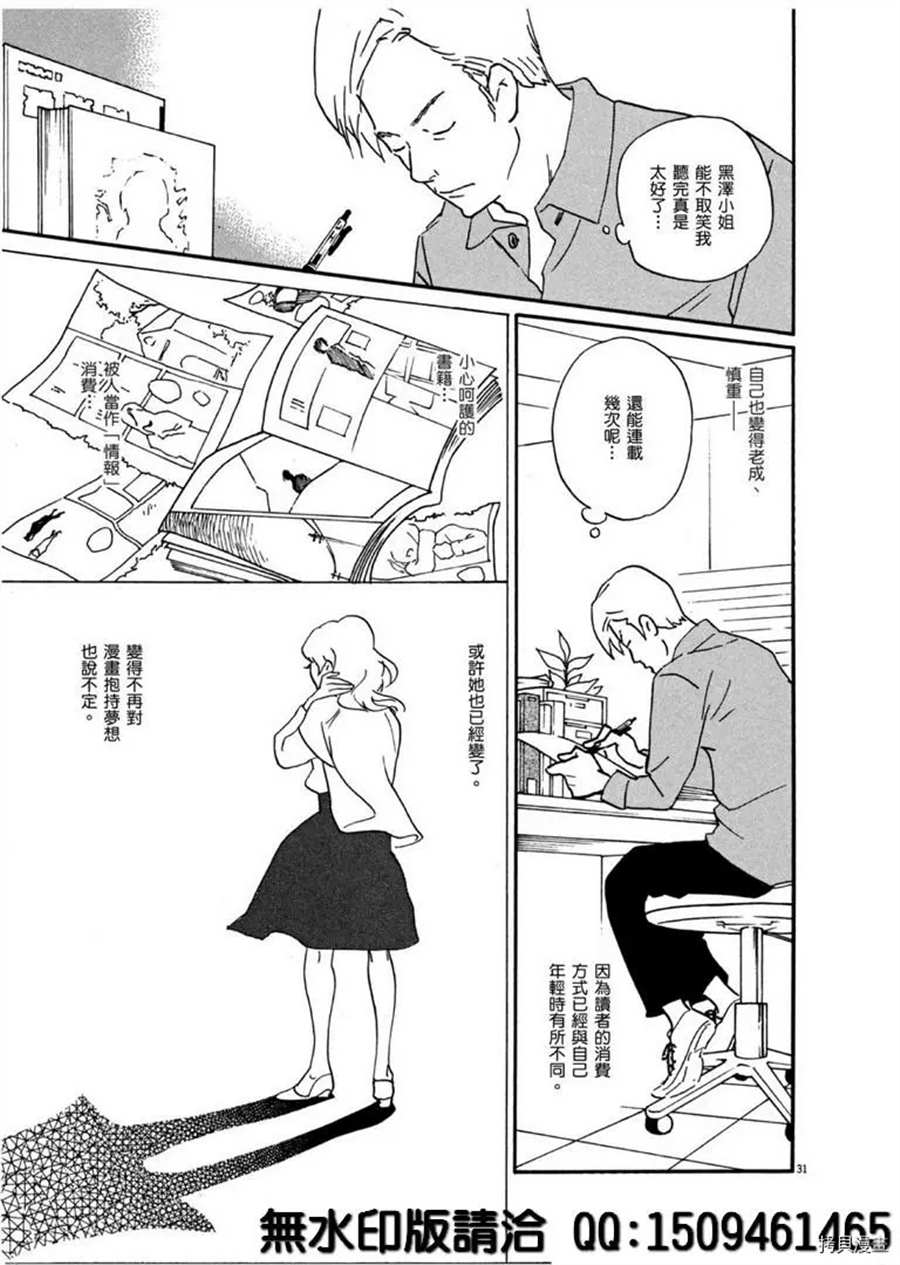 《重版出来！》第40话 HER！ 第31页