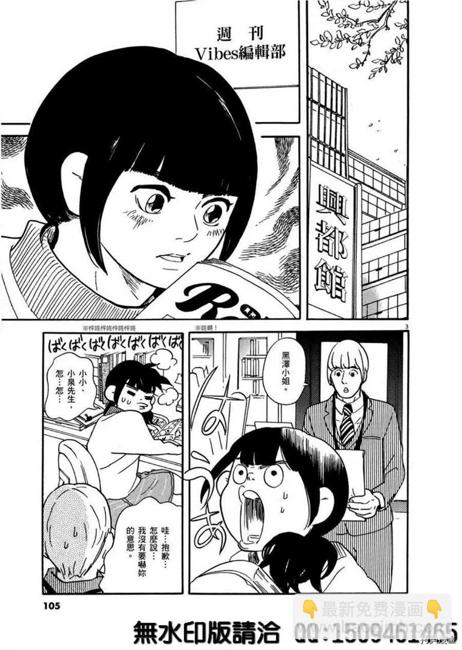《重版出来！》第40话 HER！ 第3页