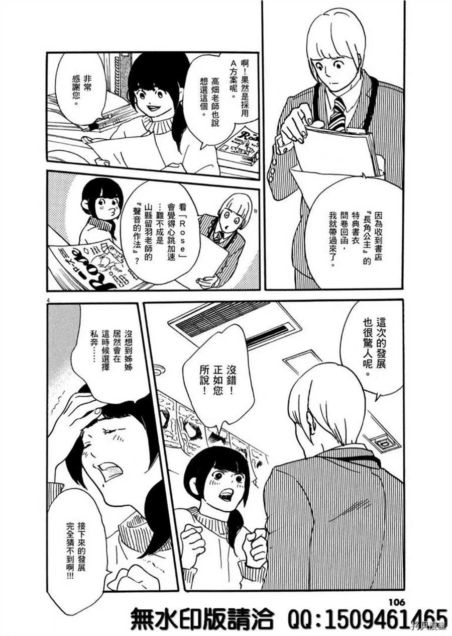《重版出来！》第40话 HER！ 第4页