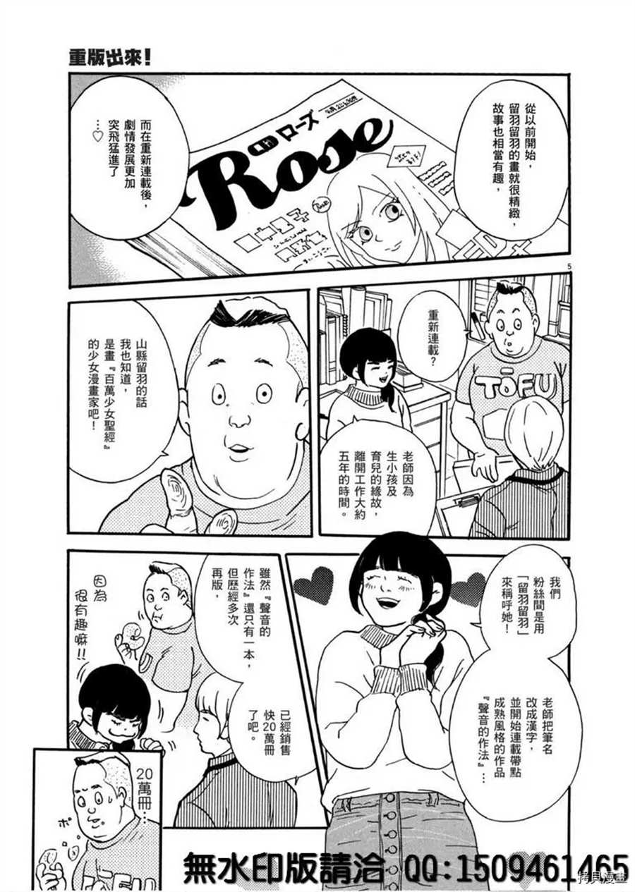 《重版出来！》第40话 HER！ 第5页