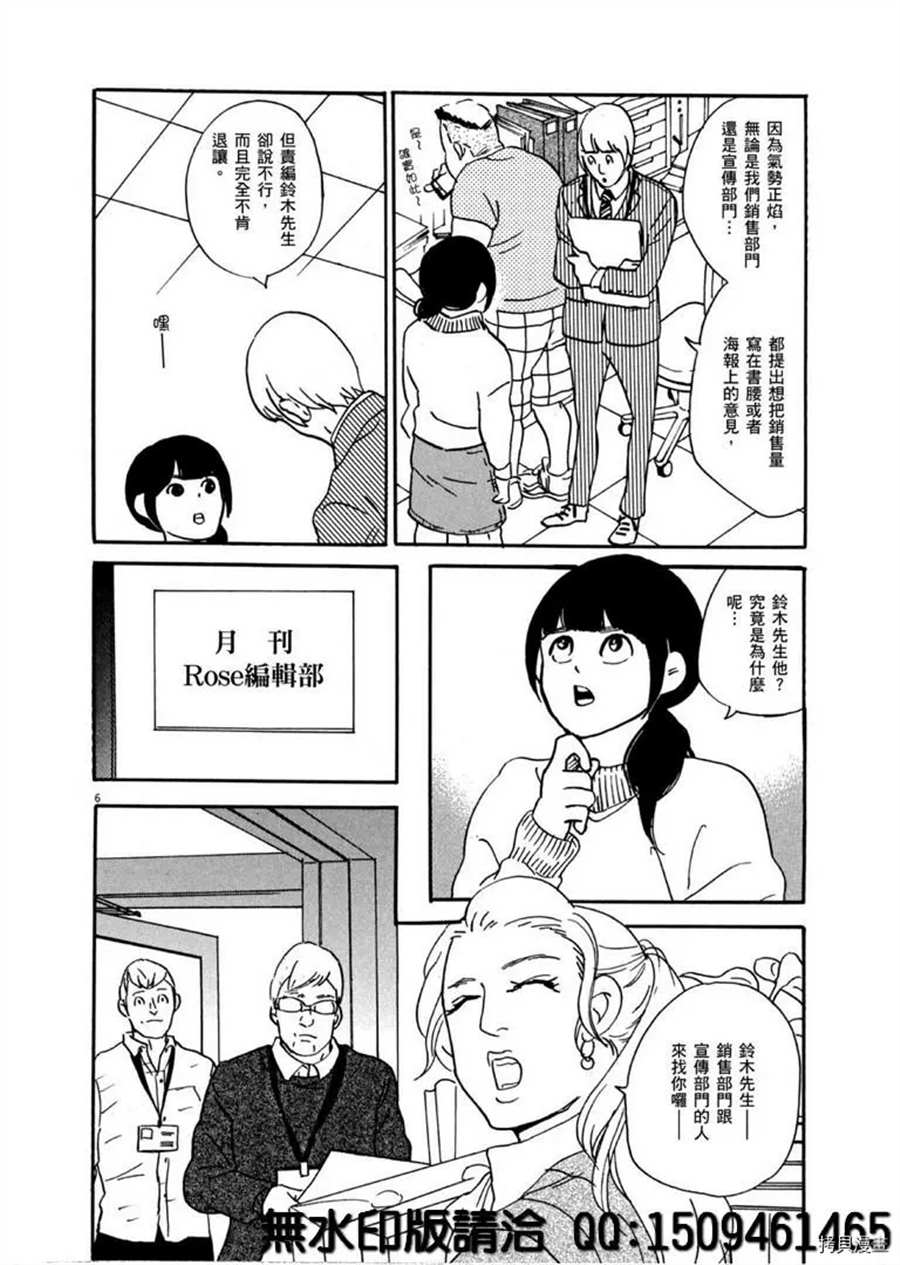 《重版出来！》第40话 HER！ 第6页