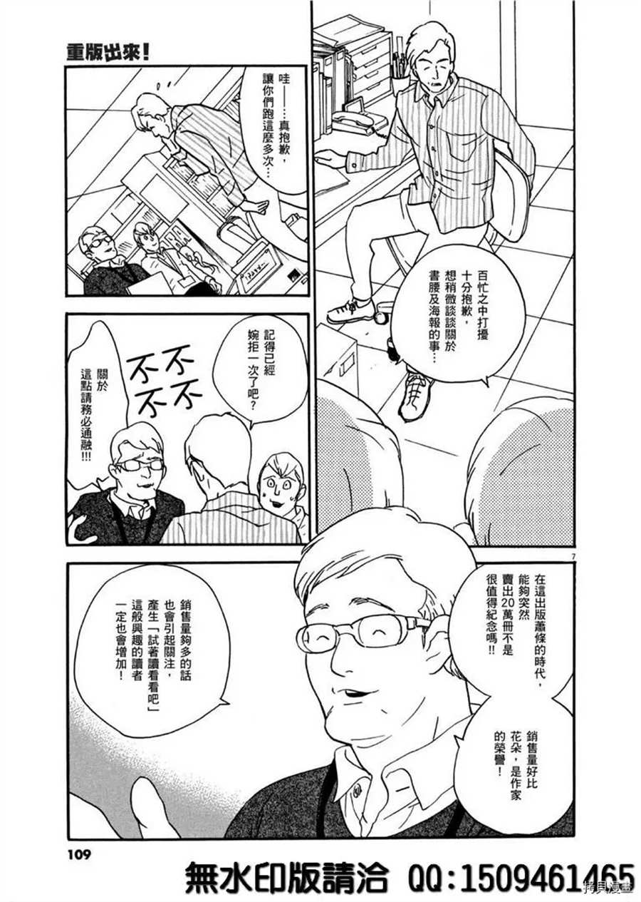 《重版出来！》第40话 HER！ 第7页