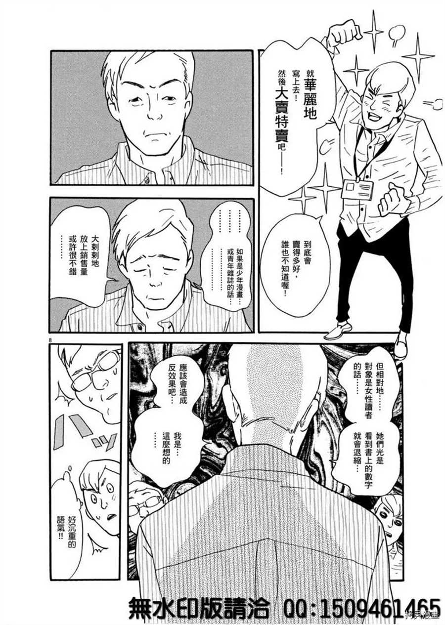 《重版出来！》第40话 HER！ 第8页