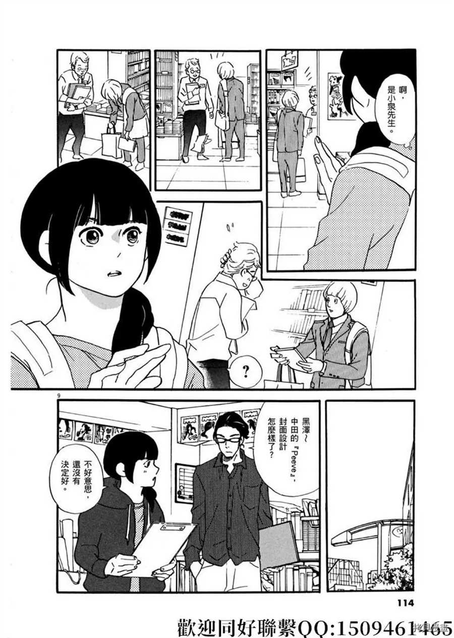 《重版出来！》第45话 登上平台！序 第10页