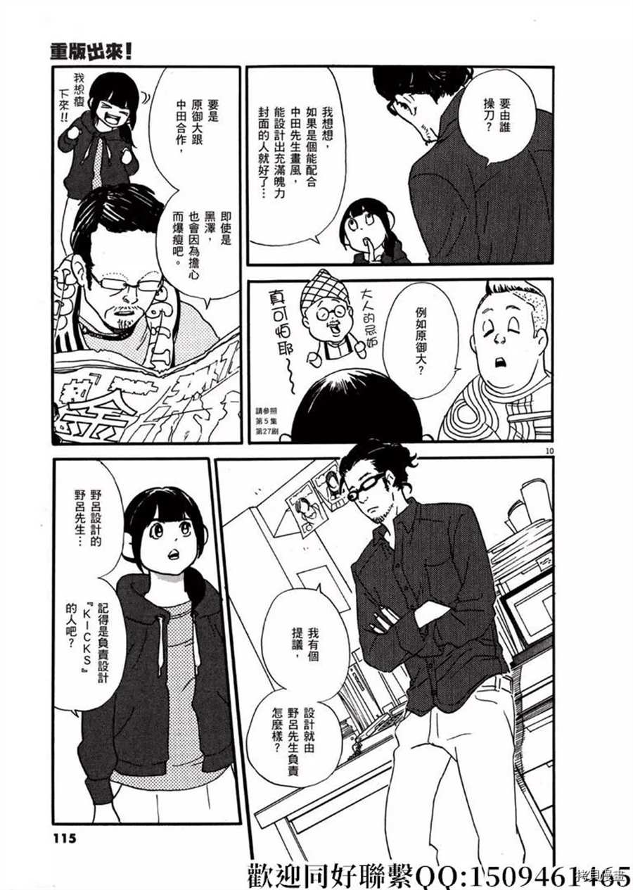 《重版出来！》第45话 登上平台！序 第11页