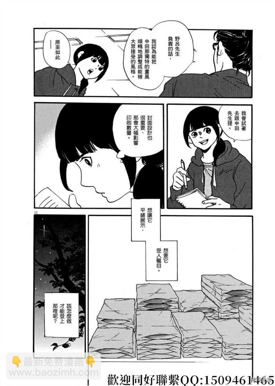 《重版出来！》第45话 登上平台！序 第12页