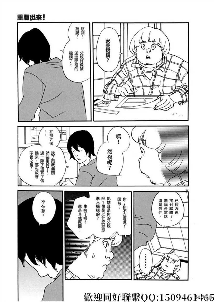 《重版出来！》第45话 登上平台！序 第13页