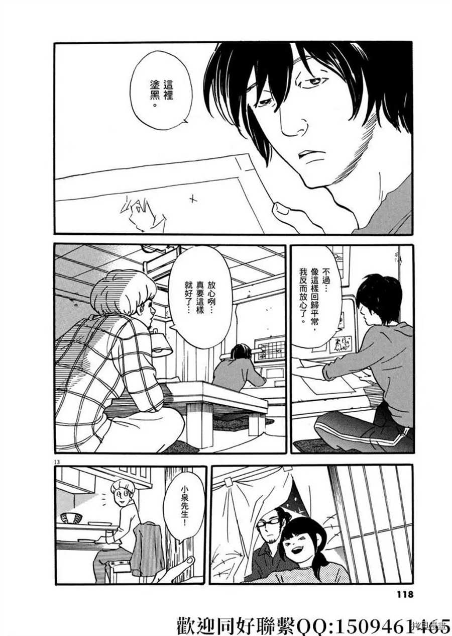 《重版出来！》第45话 登上平台！序 第14页