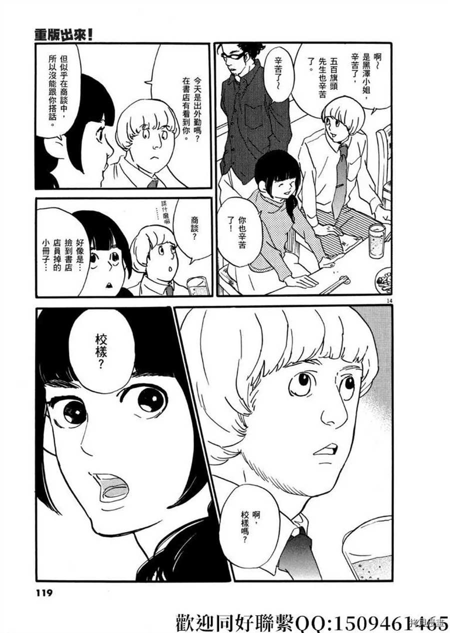 《重版出来！》第45话 登上平台！序 第15页