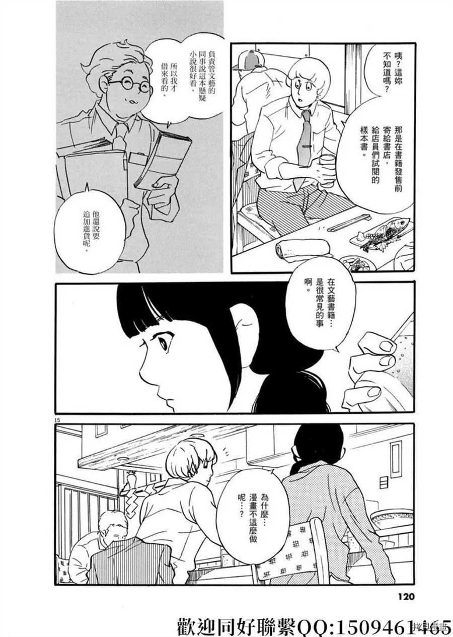 《重版出来！》第45话 登上平台！序 第16页