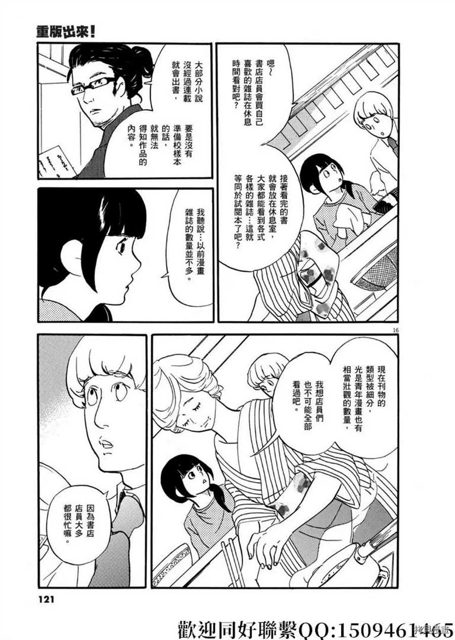 《重版出来！》第45话 登上平台！序 第17页