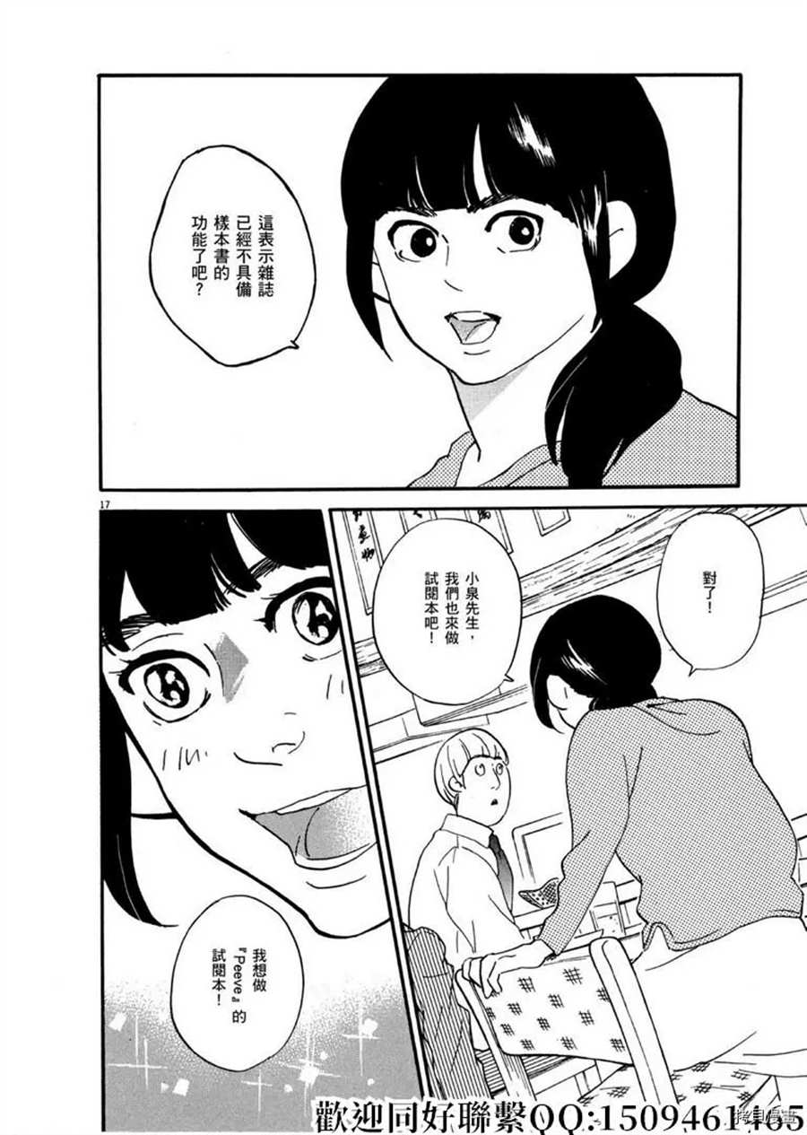 《重版出来！》第45话 登上平台！序 第18页