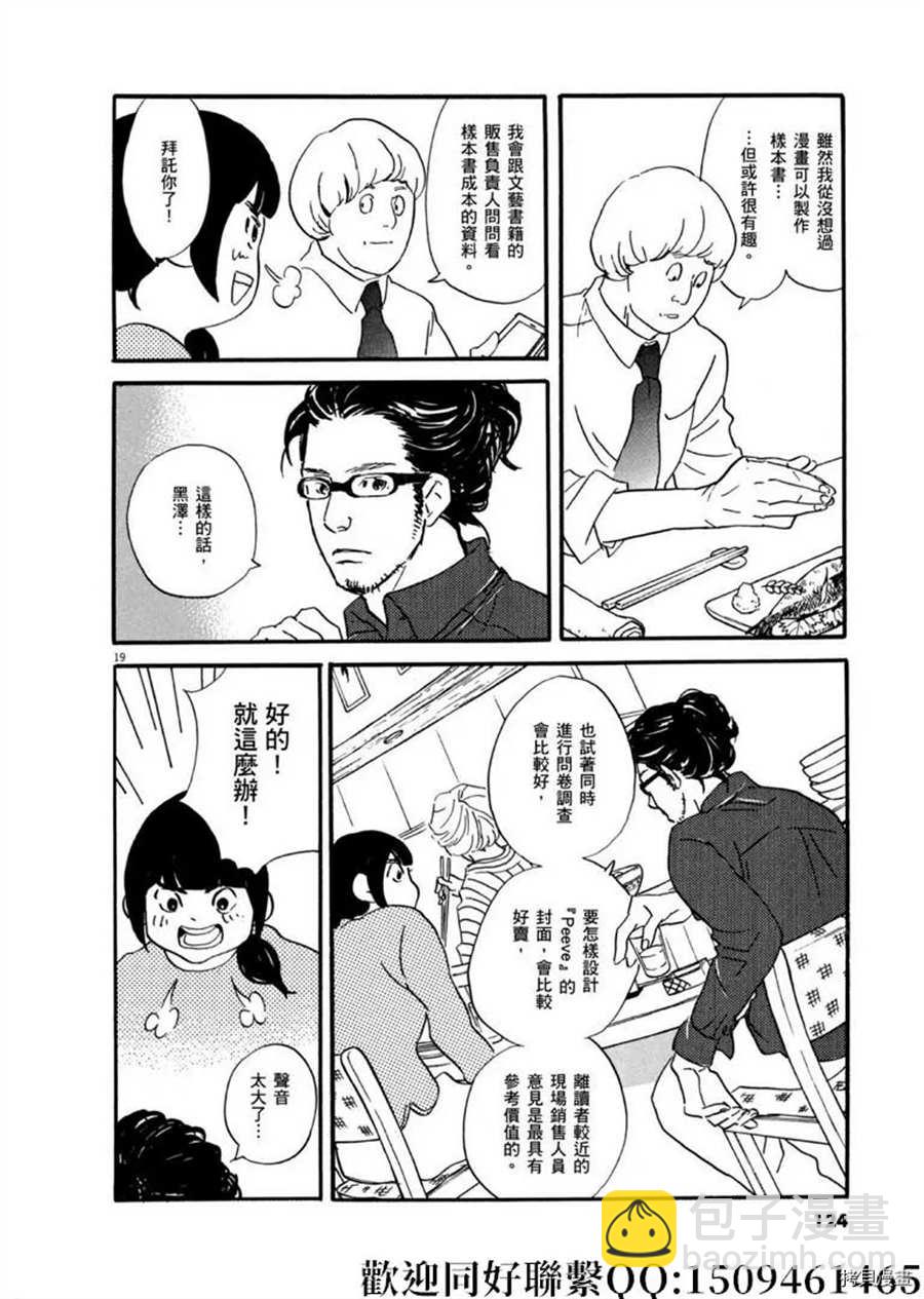 《重版出来！》第45话 登上平台！序 第20页
