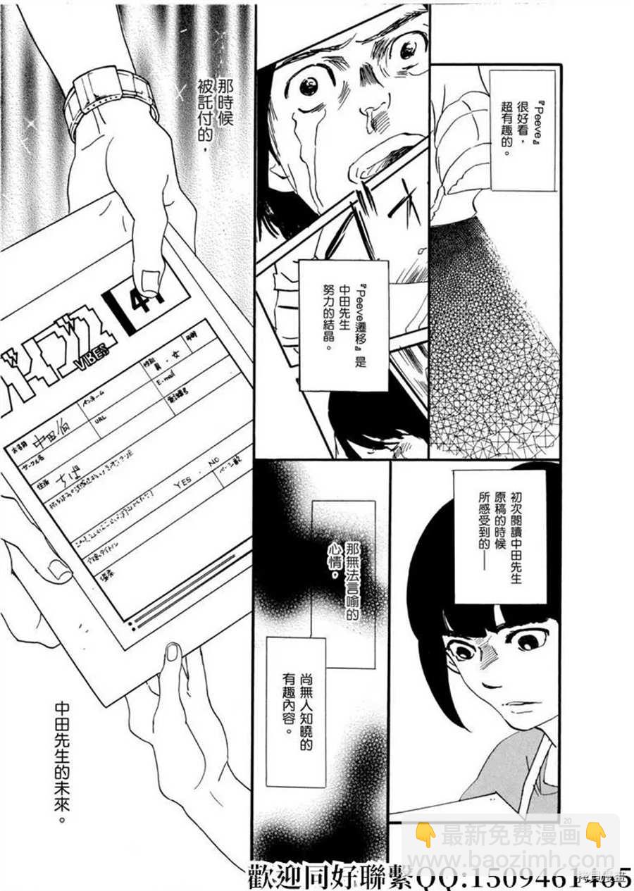 《重版出来！》第45话 登上平台！序 第21页