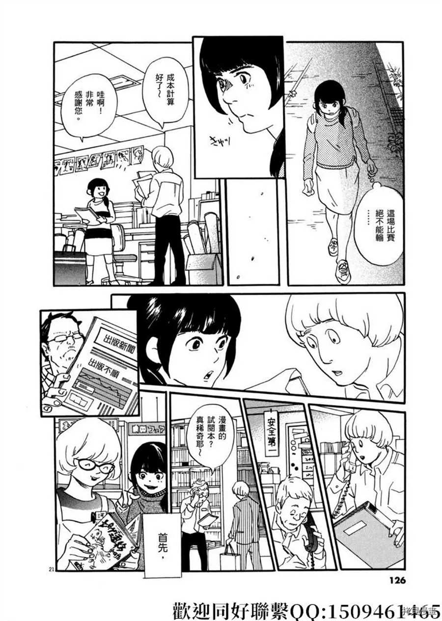 《重版出来！》第45话 登上平台！序 第22页