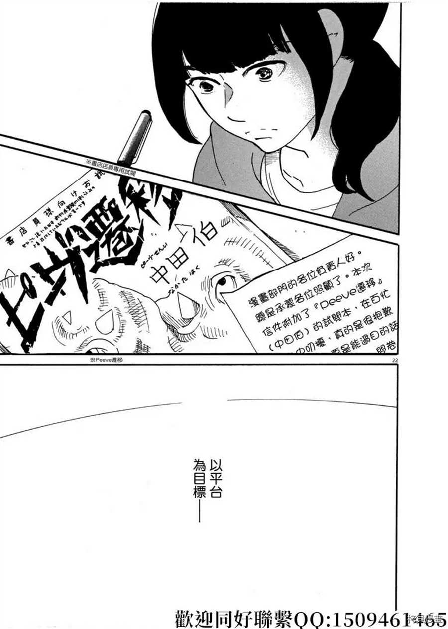 《重版出来！》第45话 登上平台！序 第23页