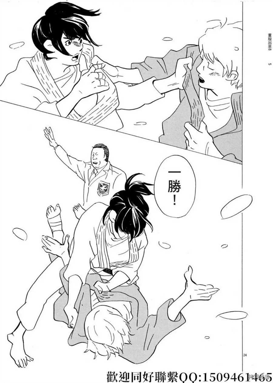 《重版出来！》第45话 登上平台！序 第25页