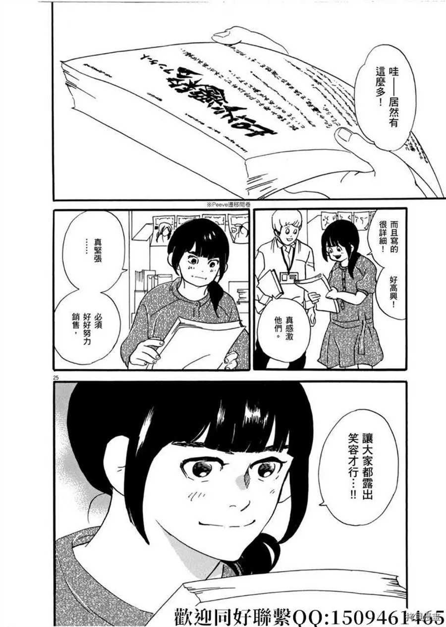 《重版出来！》第45话 登上平台！序 第26页