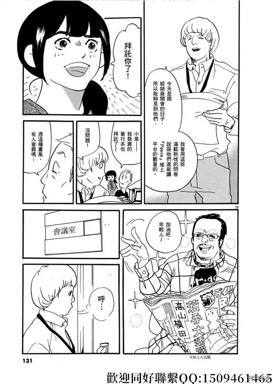 《重版出来！》第45话 登上平台！序 第27页