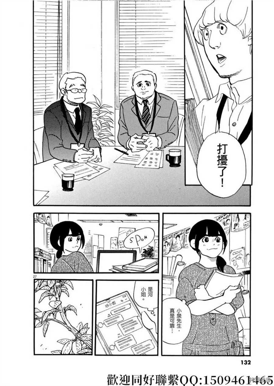 《重版出来！》第45话 登上平台！序 第28页