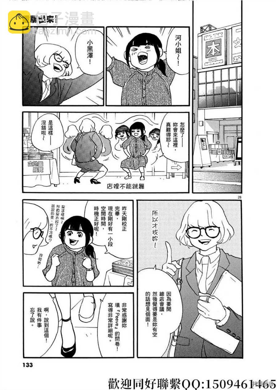 《重版出来！》第45话 登上平台！序 第29页