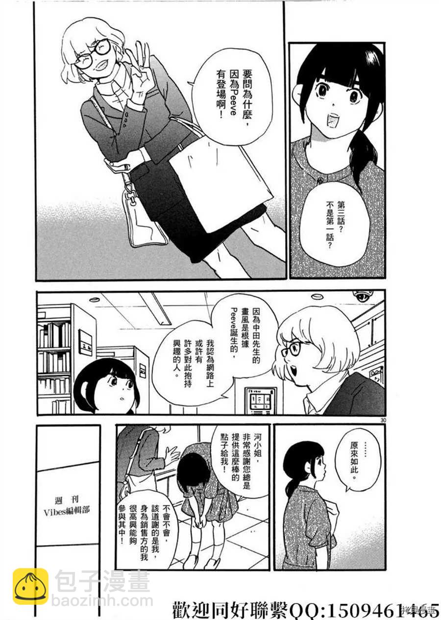 《重版出来！》第45话 登上平台！序 第31页