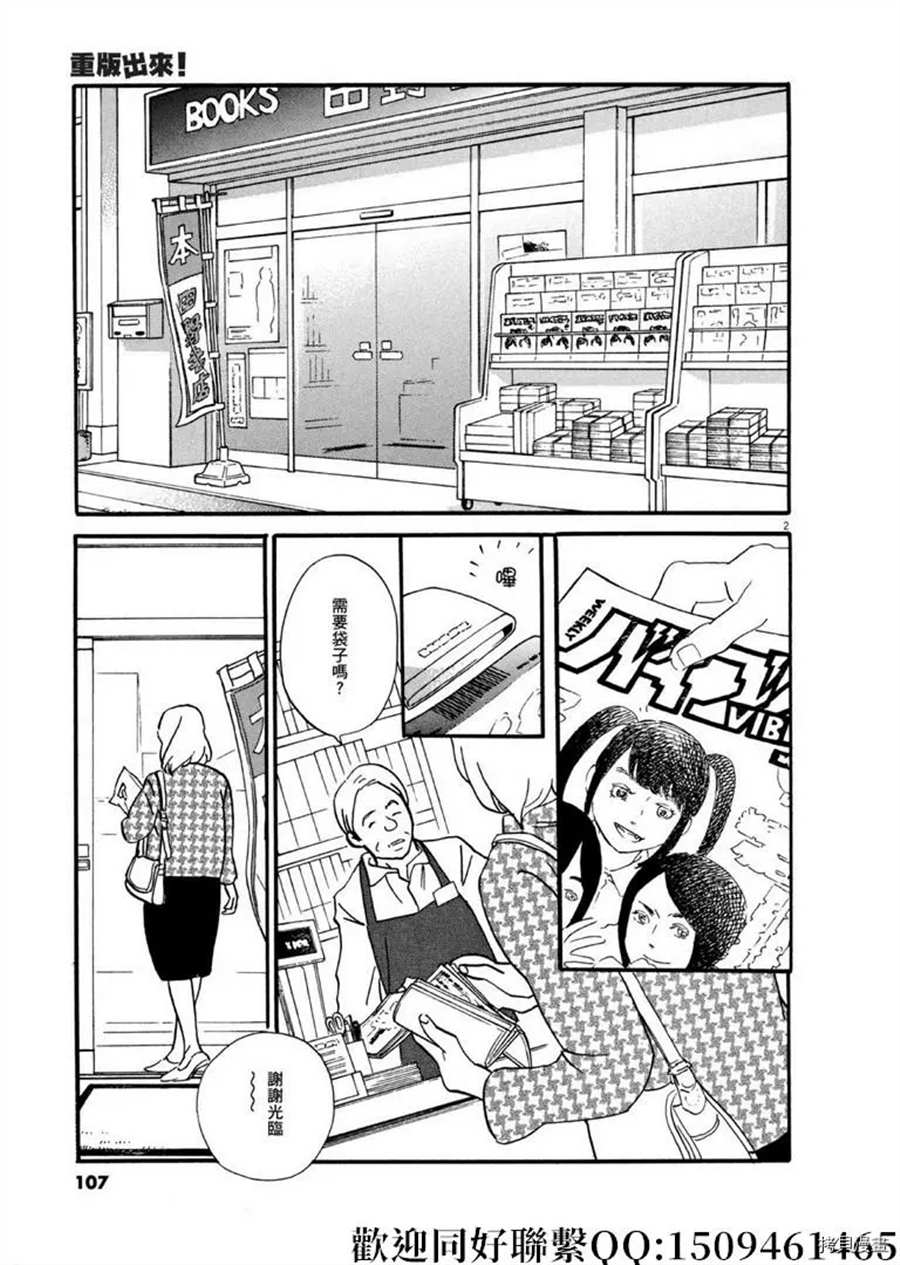 《重版出来！》第45话 登上平台！序 第3页
