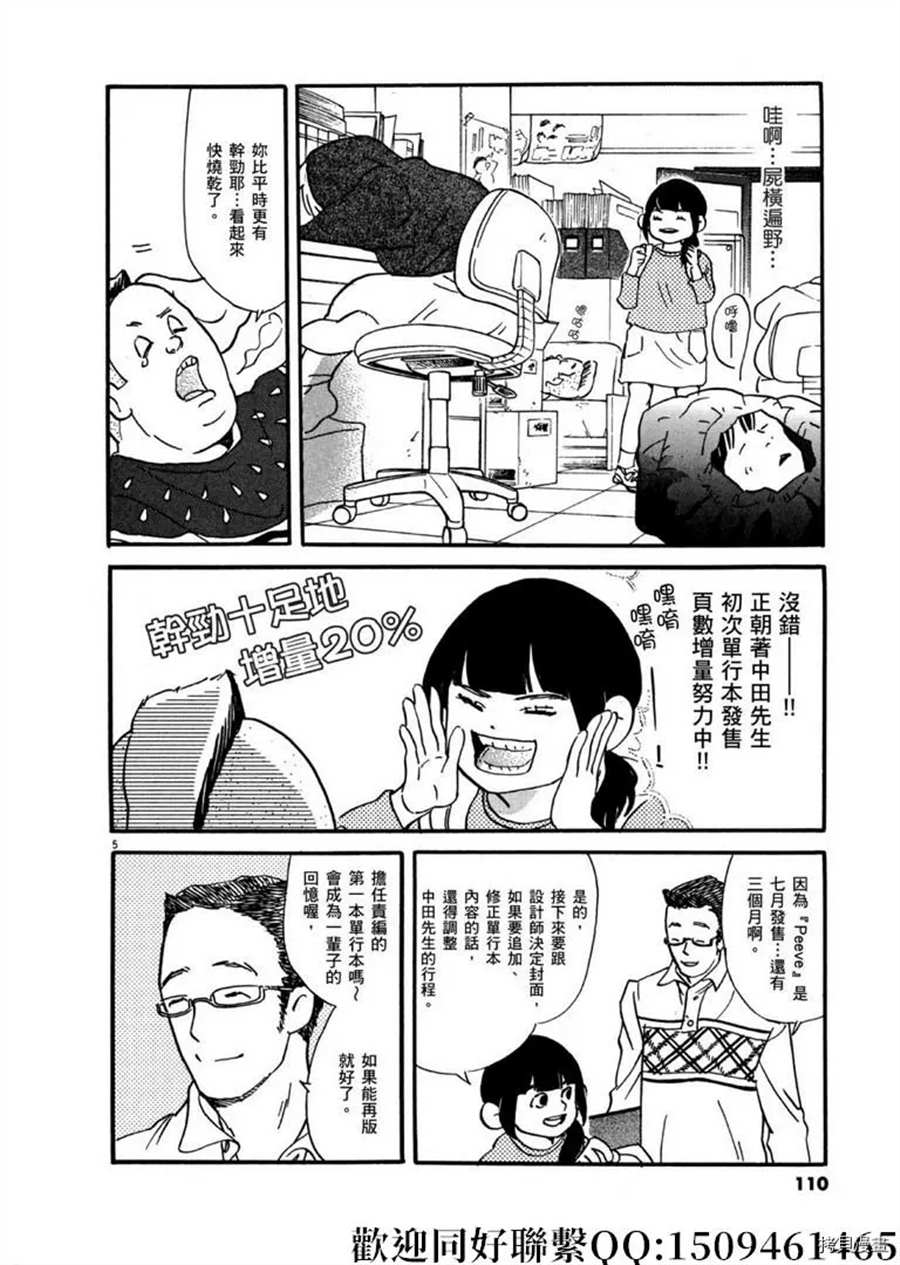 《重版出来！》第45话 登上平台！序 第6页