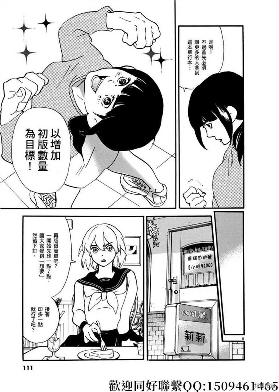 《重版出来！》第45话 登上平台！序 第7页