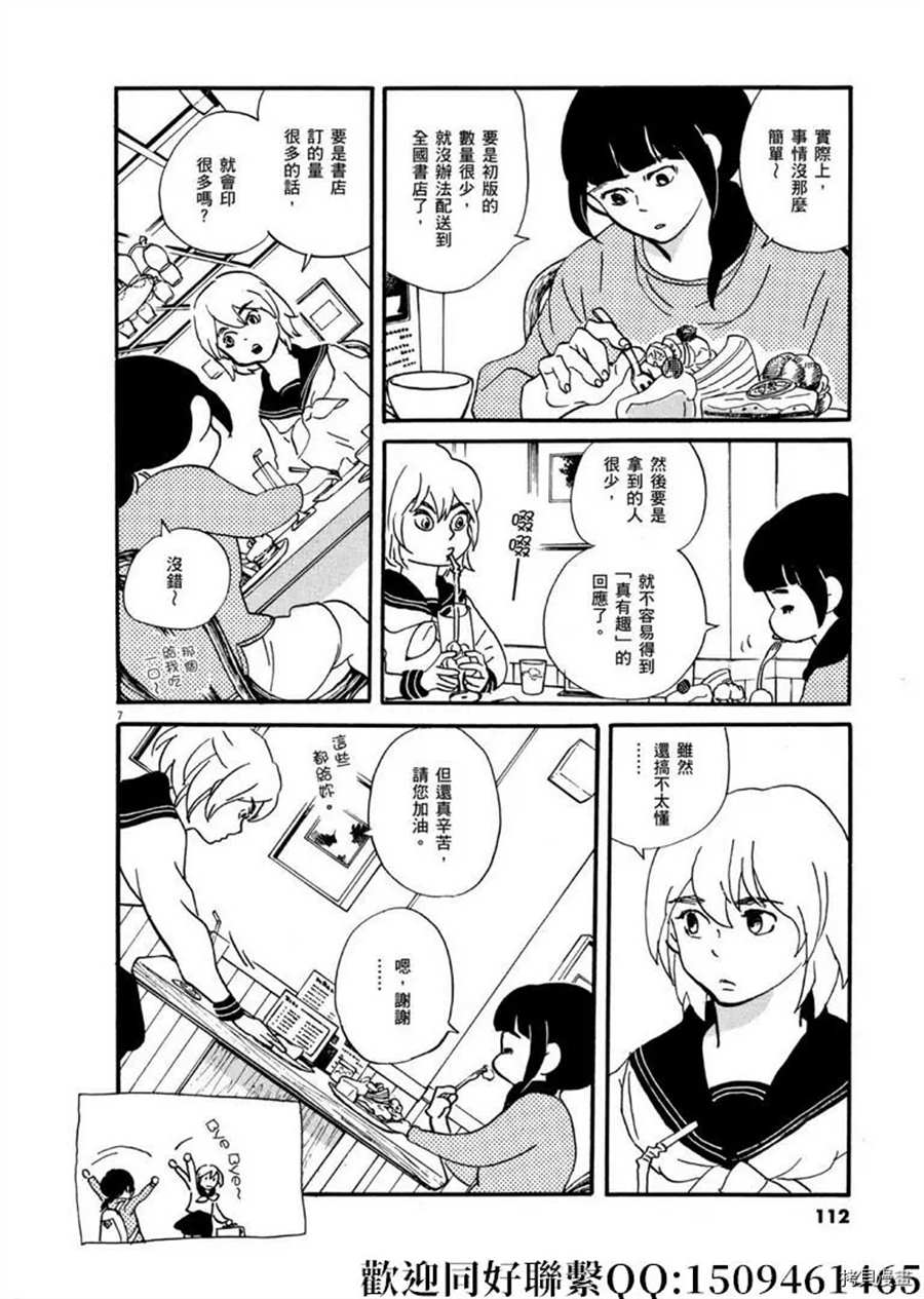 《重版出来！》第45话 登上平台！序 第8页