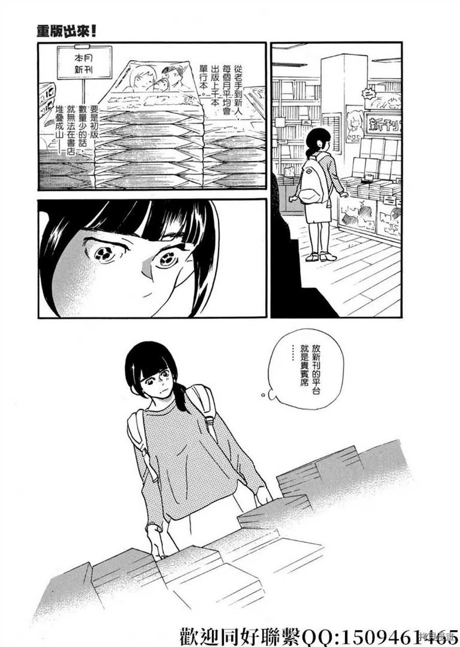 《重版出来！》第45话 登上平台！序 第9页