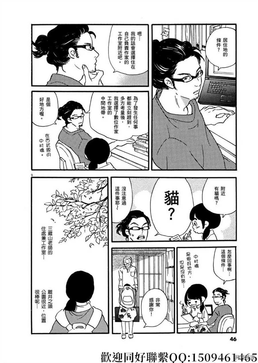 《重版出来！》第43话 ON.OFF！ 第10页