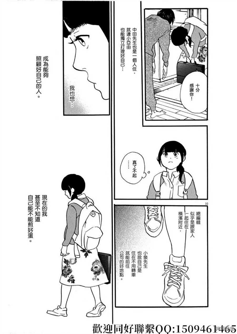 《重版出来！》第43话 ON.OFF！ 第11页
