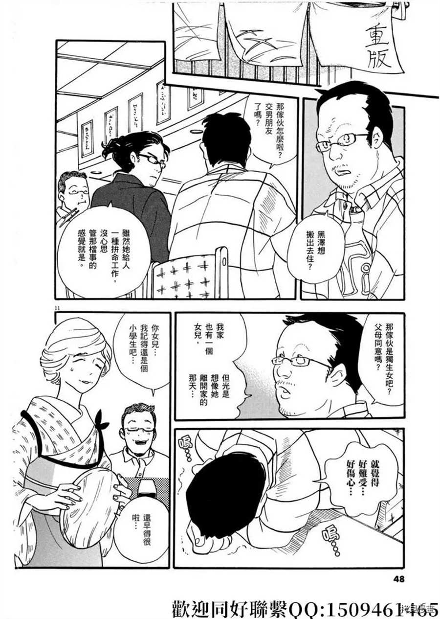 《重版出来！》第43话 ON.OFF！ 第12页