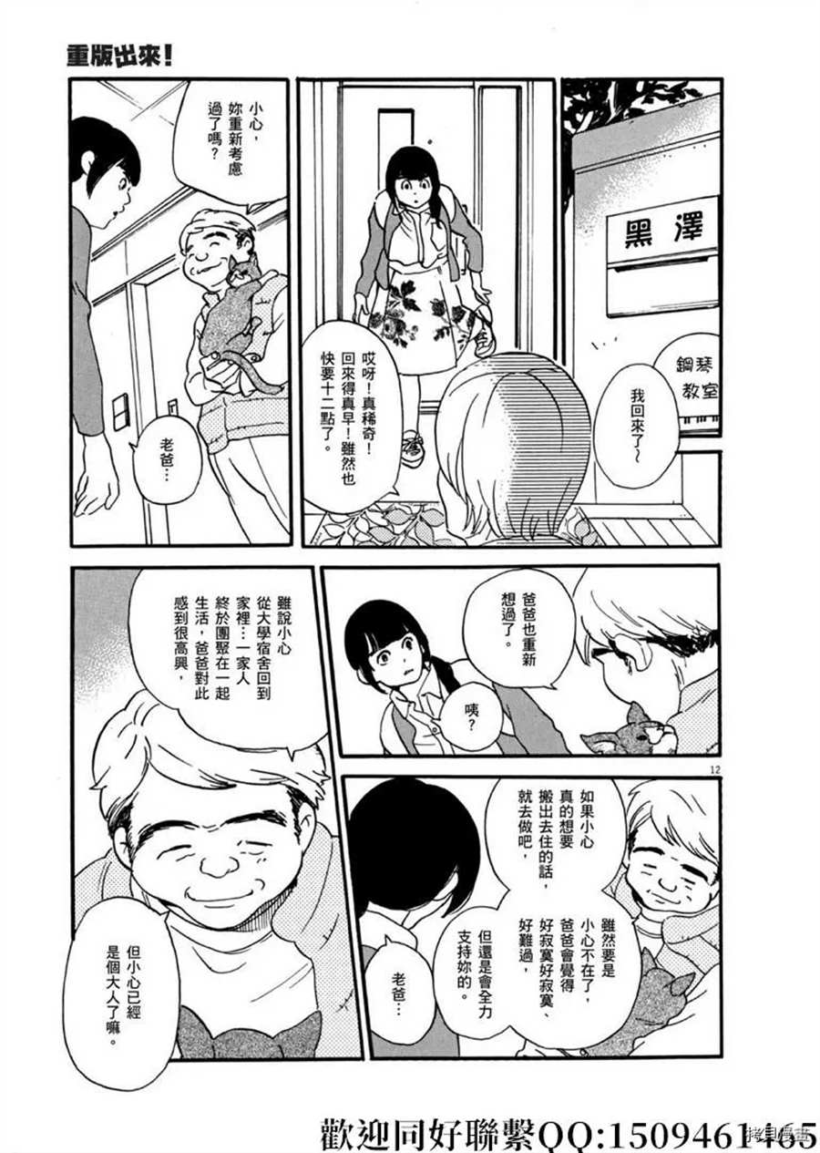《重版出来！》第43话 ON.OFF！ 第13页
