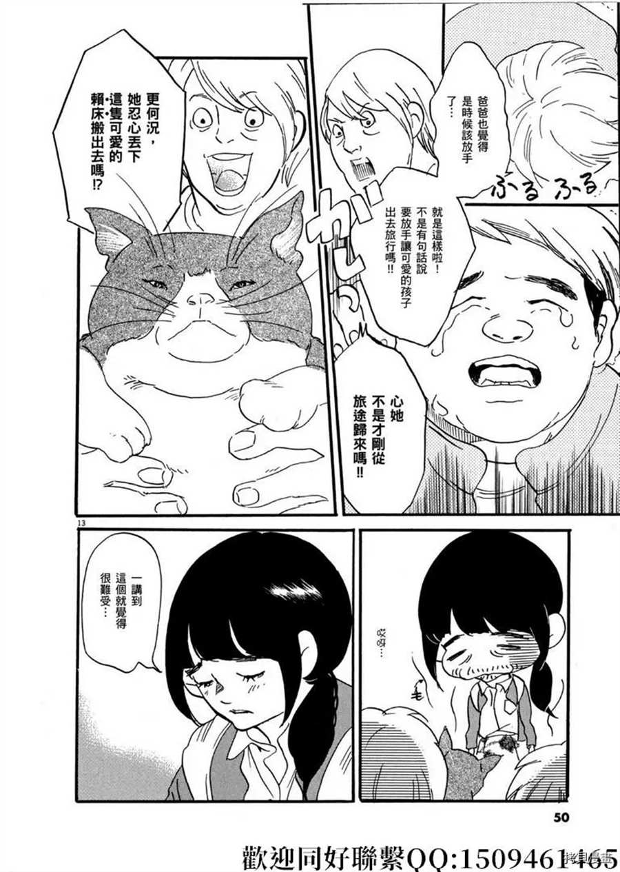 《重版出来！》第43话 ON.OFF！ 第14页
