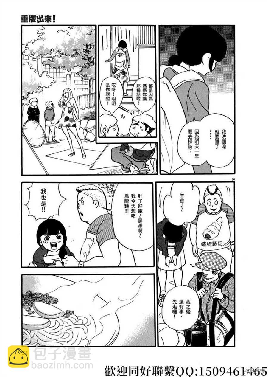 《重版出来！》第43话 ON.OFF！ 第15页