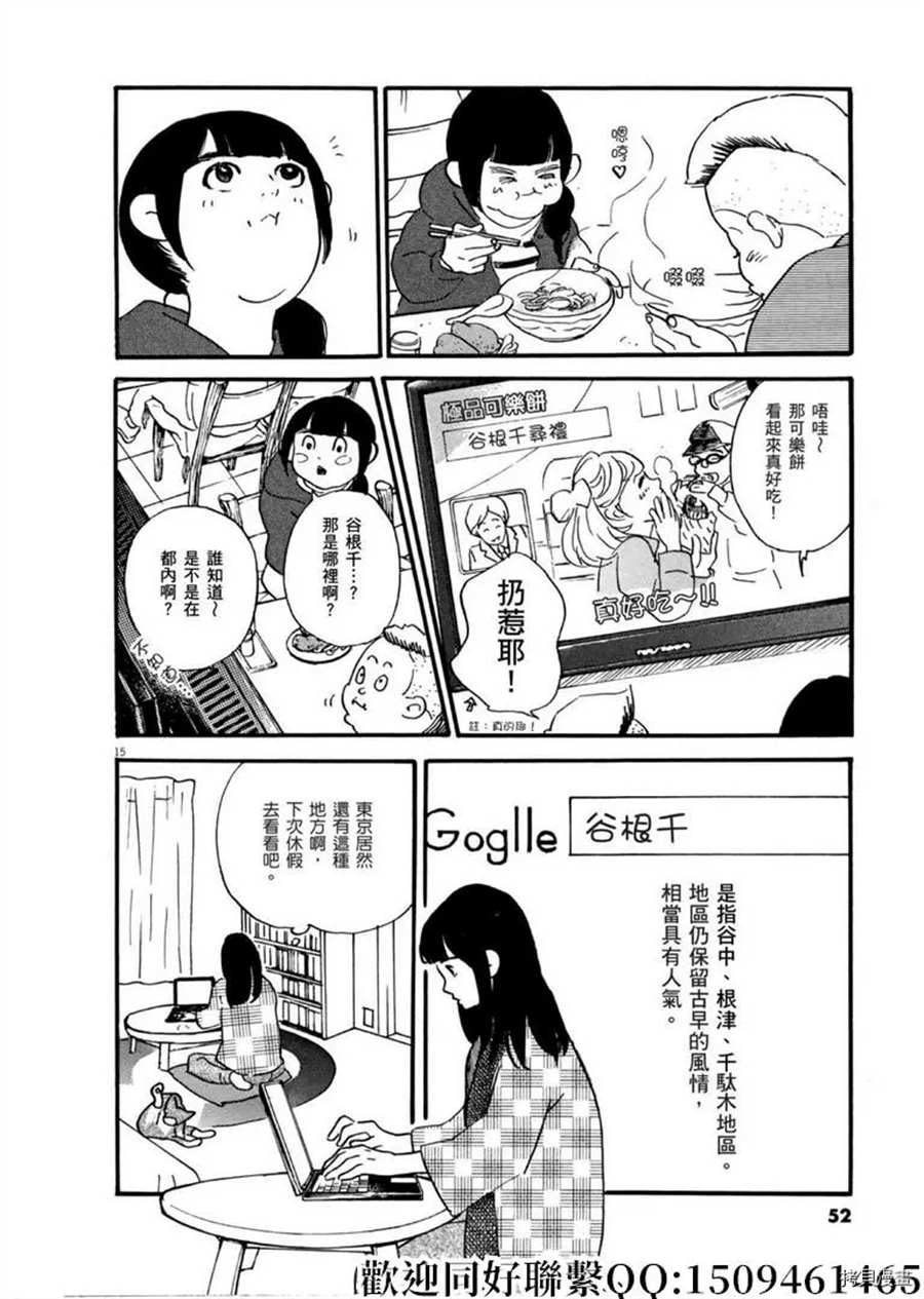 《重版出来！》第43话 ON.OFF！ 第16页